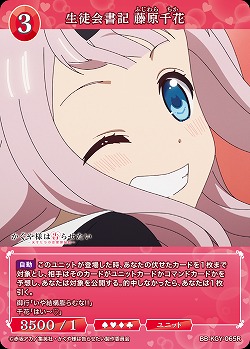 生徒会書記 藤原千花 【BB-KGY-065R】